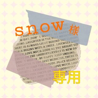 snow様 専用ページ(カード)