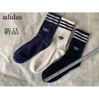 アディダス(adidas)の【未使用】adidas  アディダス　ソックス　靴下　３足セット(その他)