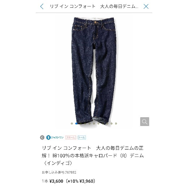 FELISSIMO(フェリシモ)のフェリシモ リブイン キャロパートデニム インディゴ レディースのパンツ(デニム/ジーンズ)の商品写真