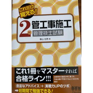 ２合格　2級管工事施工管理技士　管工事施工　問題集　セコカン　資格(資格/検定)