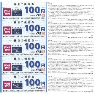 くつろぎカフェタイム イズミ 株主ご優待券 20000円分(100円券×200枚