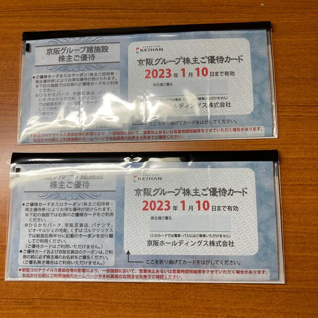 京阪グループ株主ご優待カード　3セット