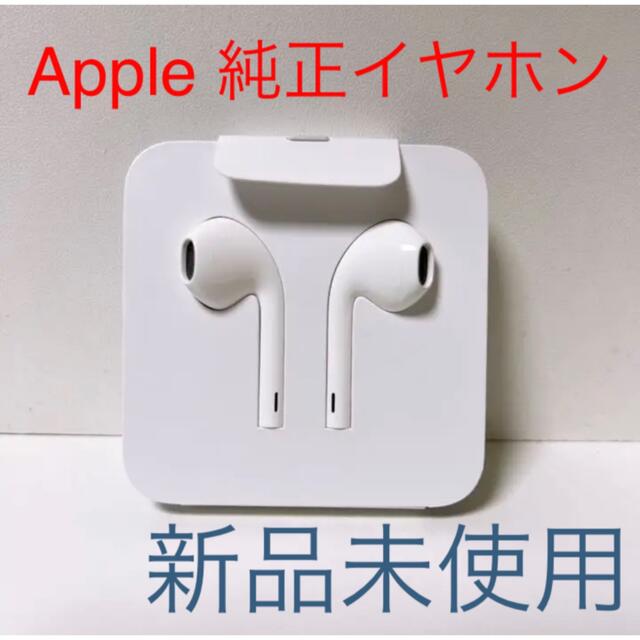 驚きの値段で】 Apple純正 EarPods 新品未使用 Lightningコネクタ