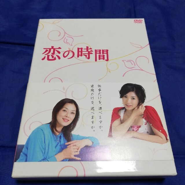 定番の冬ギフト 恋の時間 DVD-BOX　黒木瞳 TVドラマ