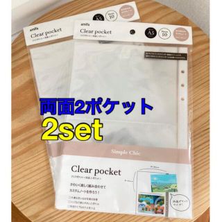 セリア(Seria)の【新品未開封】セリア　クリアポケット　両面2ポケット　A5  10枚入　2点♪(ファイル/バインダー)