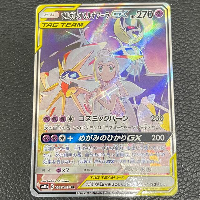 ポケモンカード ソルガレオ＆ルナアーラgx sa - シングルカード