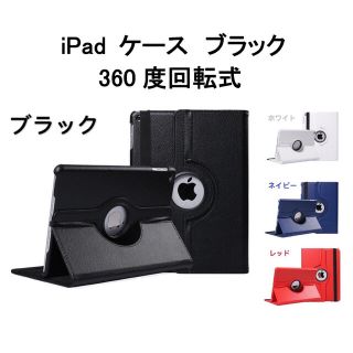 iPad 10.2/10.5/miniケース カバー 黒(iPadケース)