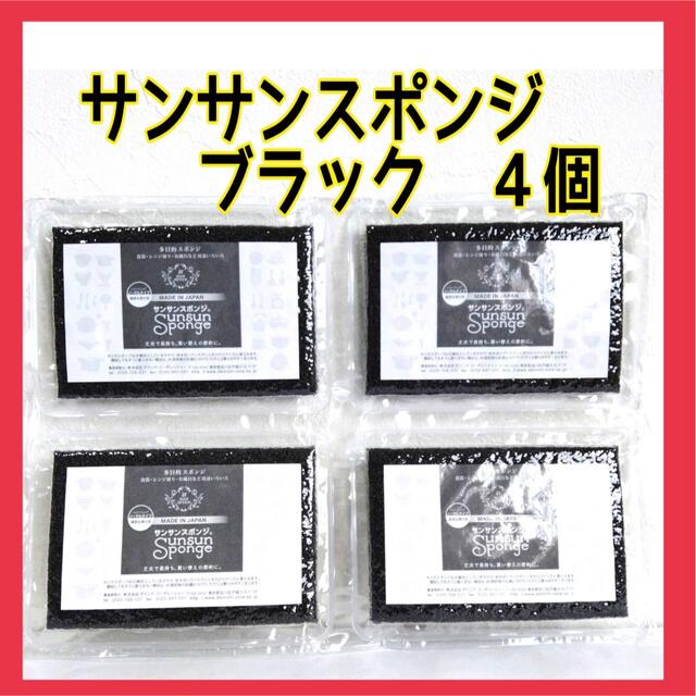 【Instagramで話題！】サンサンスポンジ　４個 インテリア/住まい/日用品のキッチン/食器(収納/キッチン雑貨)の商品写真