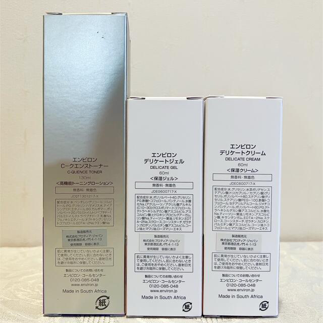 新品エンビロンENVIRON Cークエンストトーナー130mlデリケートセット