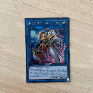 コナミ(KONAMI)の遊戯王　トランスコードトーカー(シングルカード)