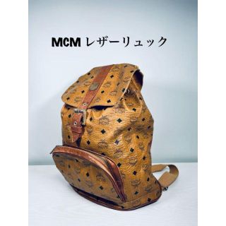 エムシーエム(MCM)のmcm レザー　リュック　ブラウン(バッグパック/リュック)