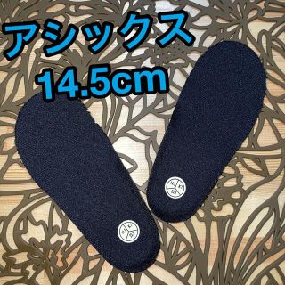 【お値下げ】アシックス　インソール　14.5cm(その他)