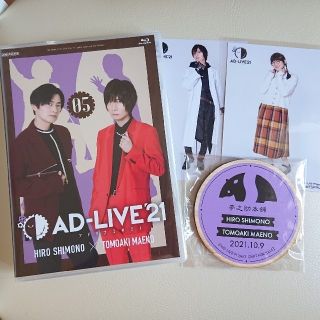 AD-LIVE 2021 第5巻（下野紘×前野智昭 ）Blu-ray(その他)