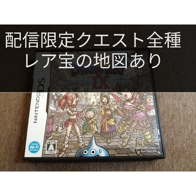 ニンテンドーds ドラゴンクエスト9 箱説付き 追加クエスト内蔵データの通販 By 店 ニンテンドーdsならラクマ