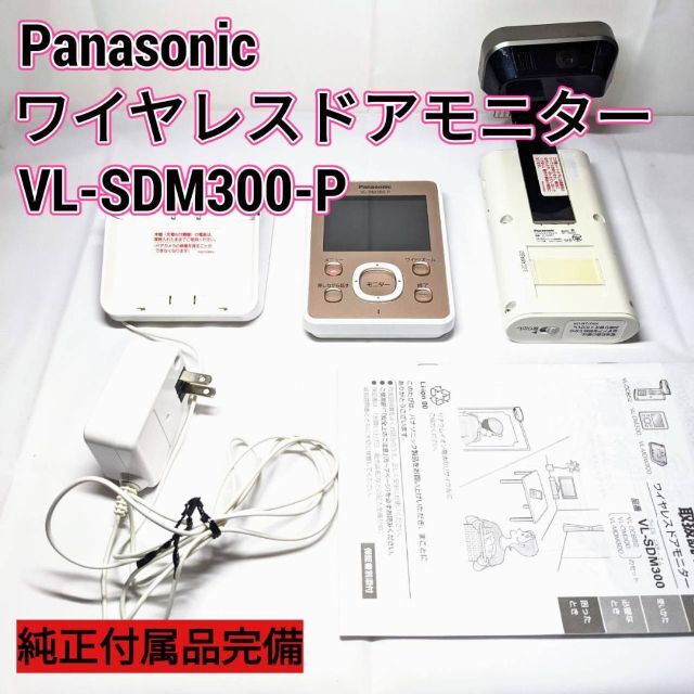 Panasonic(パナソニック)のPanasonic　ワイヤレスドアモニター　VL-DM300-P　パナソニック スマホ/家電/カメラのカメラ(その他)の商品写真