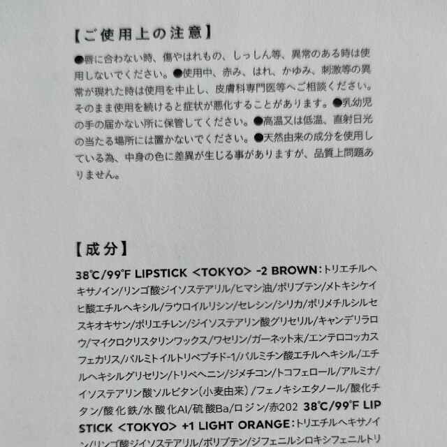 FLOWFUSHI(フローフシ)のUZU 38℃/99°F リップスティック〈TOKYO〉 -2 ブラウン コスメ/美容のベースメイク/化粧品(口紅)の商品写真