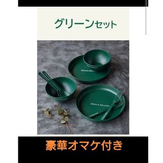 ディーンアンドデルーカ(DEAN & DELUCA)のmさま専用　新品未使用 DEAN＆DELUCA　グリーンセット(食器)