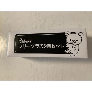 【新品、未使用】リラックマ　グラス　3個セット(グラス/カップ)