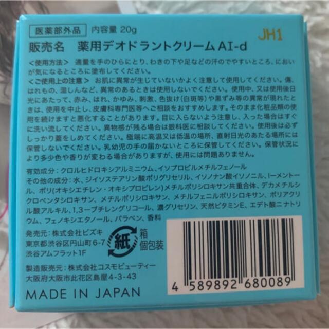 【最新入荷】 アセッテナイ ビズキ 制汗剤 薬用デオドラントクリーム blog2.hix05.com