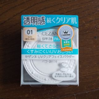 セザンヌケショウヒン(CEZANNE（セザンヌ化粧品）)のセザンヌ UVクリアフェイスパウダー 01 ライト(10g)(フェイスパウダー)