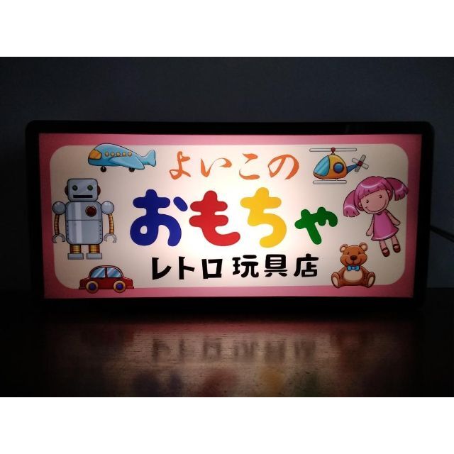 おもちゃ 玩具 商店 昭和 レトロ 看板 置物 雑貨 LED2wayライトBOX