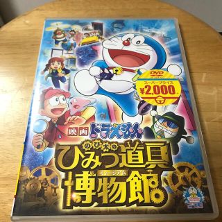 ショウガクカン(小学館)の映画ドラえもん　のび太のひみつ道具博物館【映画ドラえもんスーパープライス商品】 (アニメ)