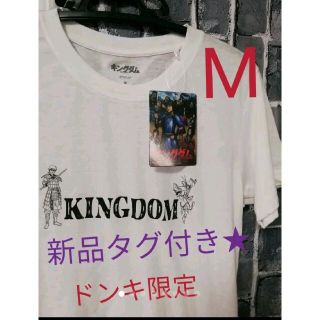 新品タグ付★ドンキ限定 KINGDOMキングダム 信&きょうかいＴシャツM(その他)