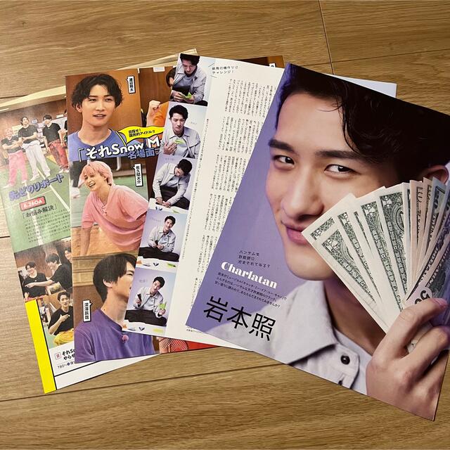 Snow Man 月刊TV雑誌3冊セット 切り抜き