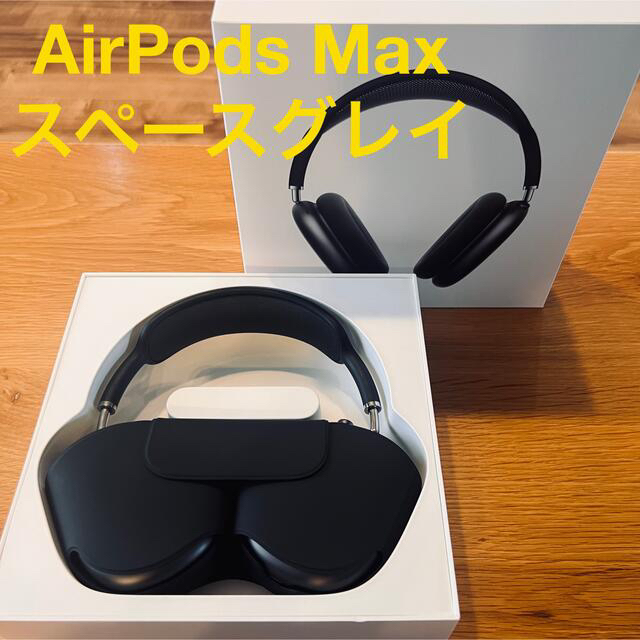 2022新作モデル ろく。さん専用Apple AirPods Max スペースグレイ