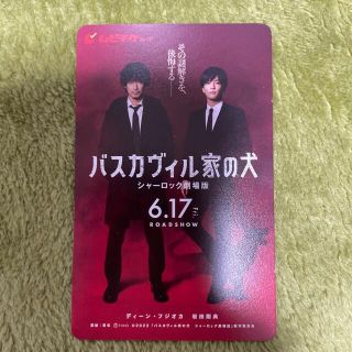 エグザイル(EXILE)の使用済　バスカヴィル家の犬　ムビチケ(邦画)