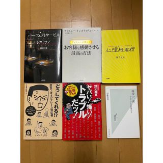 飲食店　接客　クレーム対応　本6冊セット(語学/参考書)