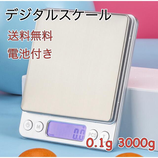 新品未使用　デジタルスケール　キッチンスケール　電子秤　はかり　0.1g 3kg インテリア/住まい/日用品のキッチン/食器(収納/キッチン雑貨)の商品写真