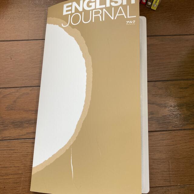 ENGLISH JOURNAL 201705-201804 エンタメ/ホビーの雑誌(語学/資格/講座)の商品写真