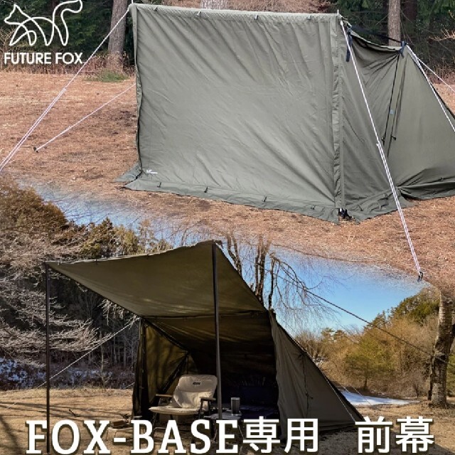 ソロキャンプテント FOXBASE 前幕セット　新品未開封 スポーツ/アウトドアのアウトドア(テント/タープ)の商品写真