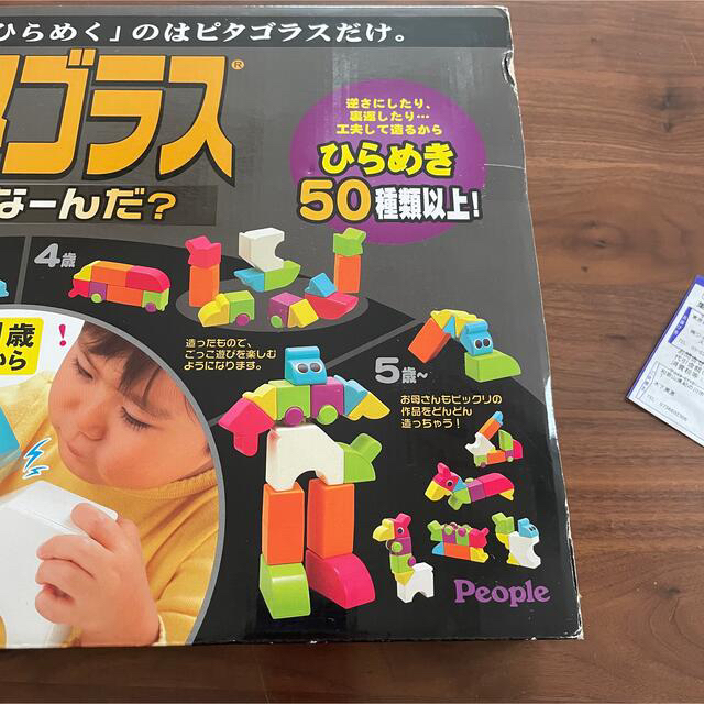 ピタゴラス　これなーんだ　ピープル　People  1歳から遊べる　ひらめく キッズ/ベビー/マタニティのおもちゃ(知育玩具)の商品写真