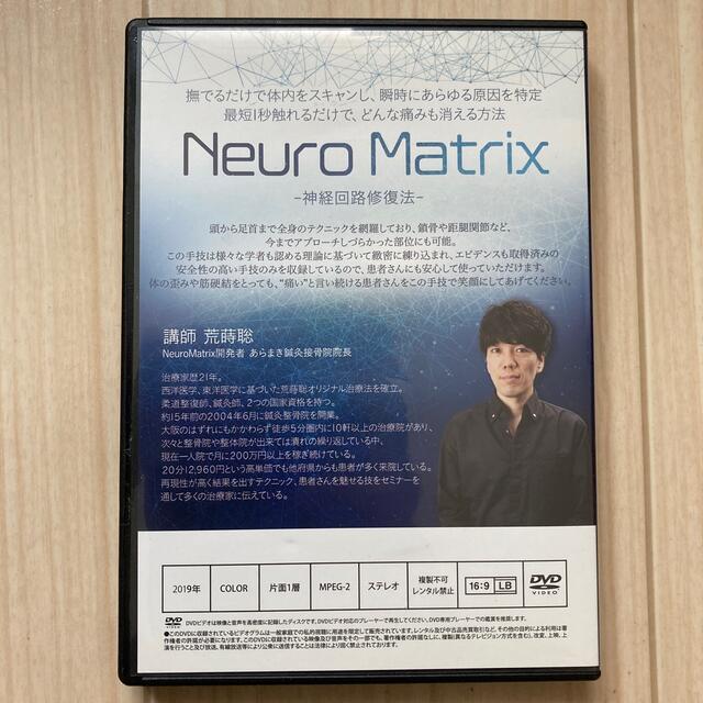 neuro matrix ｰ神経回路修復法ｰ 荒蒔聡 エンタメ/ホビーの本(健康/医学)の商品写真