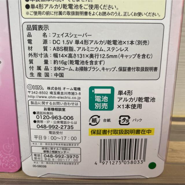 オーム電機(オームデンキ)のIberis フェイスシェーバー ホワイト HB-FTK1-W 00-5803 スマホ/家電/カメラの美容/健康(レディースシェーバー)の商品写真