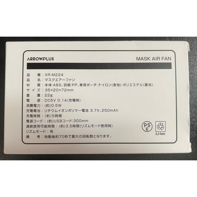 マスクエア-ファン熱中症対策マスク扇風機 XR-M224 スマホ/家電/カメラの冷暖房/空調(扇風機)の商品写真