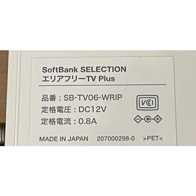 Softbank(ソフトバンク)のエリアフリー録画対応デジタルTVチューナー SB-TV06-WRIP スマホ/家電/カメラのテレビ/映像機器(その他)の商品写真