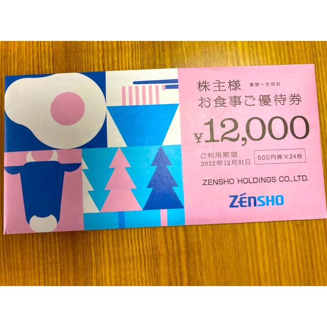 レストラン/食事券ゼンショー株主優待　12000円分