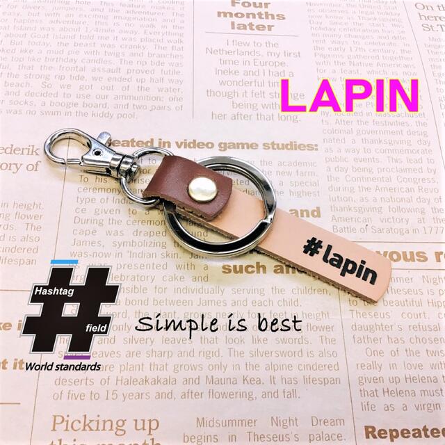 #LAPIN 本革ハンドメイド ハッシュタグキーホルダー ラパン アルト スズキ ハンドメイドのアクセサリー(キーホルダー/ストラップ)の商品写真