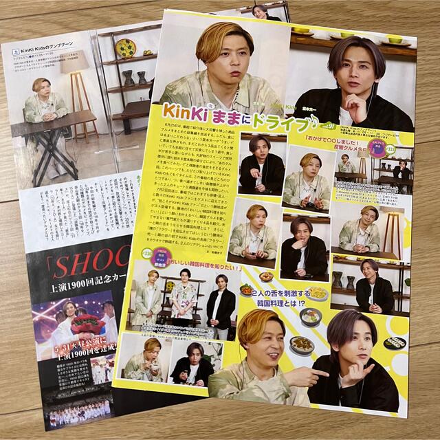 KinKi Kids(キンキキッズ)のKinKi Kids    月刊TV雑誌2冊セット　切り抜き エンタメ/ホビーの雑誌(アート/エンタメ/ホビー)の商品写真