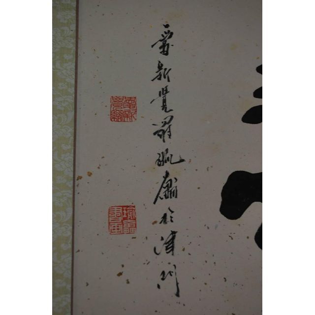 【複製】愛新覚羅/百寿書/工芸品/掛軸☆宝船☆Ｑ‐193　J 1