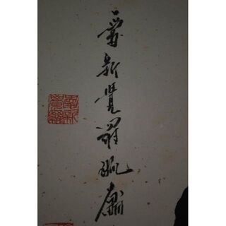 【複製】愛新覚羅/百寿書/工芸品/掛軸☆宝船☆Ｑ‐193　J