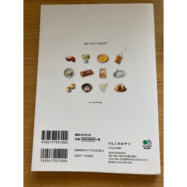 りんごのおやつ エンタメ/ホビーの本(料理/グルメ)の商品写真