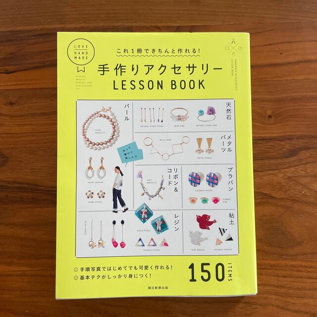 手作りアクセサリ－ＬＥＳＳＯＮ　ＢＯＯＫ エンタメ/ホビーの本(趣味/スポーツ/実用)の商品写真