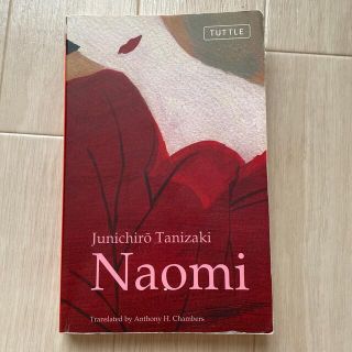 Naomi     Author: Junichiro Tanizaki(洋書)