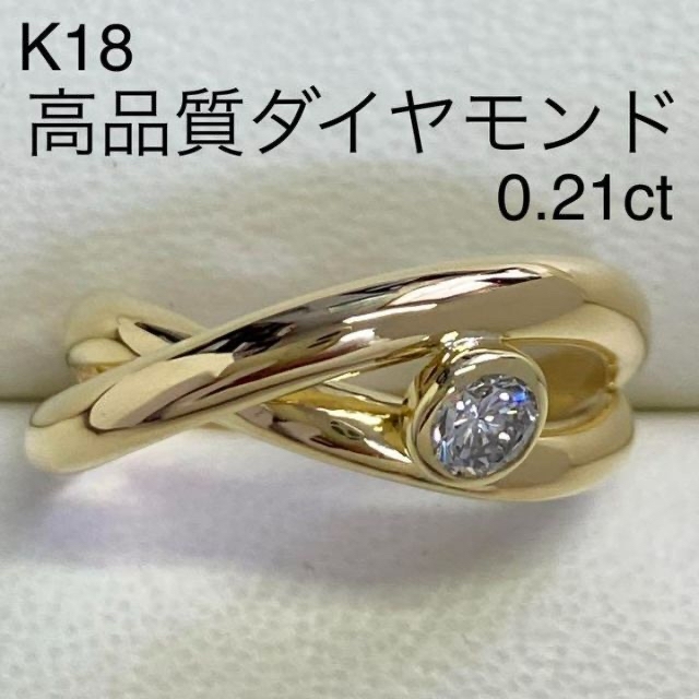 2点セット　K18イエローゴールド　高品質ダイヤモンドリング　0.21ct