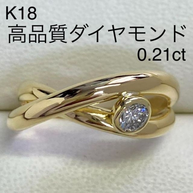 2点セット K18イエローゴールド 高品質ダイヤモンドリング 0.21ct