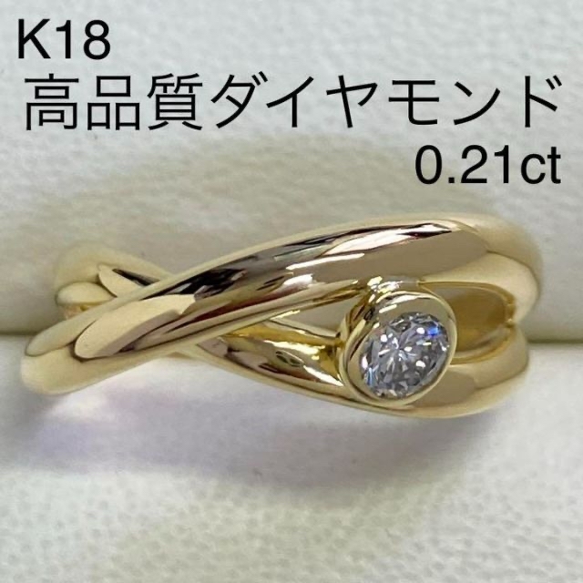 K18YG ダイヤモンド リング 0.21CT